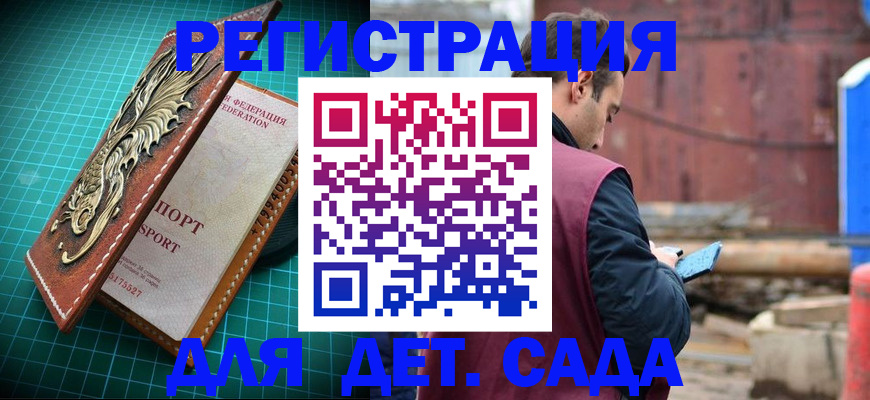 прописка регистрация в Гае