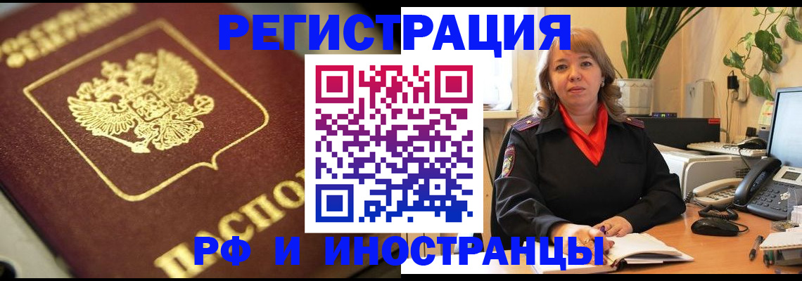 прописка для работы в Гае