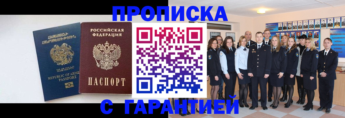прописка поиск в Гае