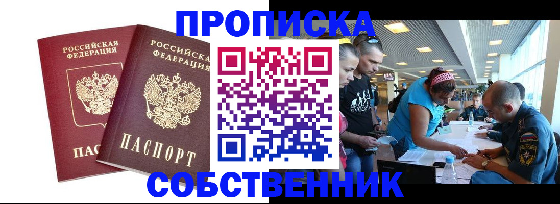 купить прописку в Гае